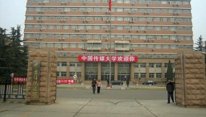 中国传媒大学内部通报高层地震：做政治上明白人