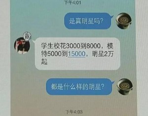 伴游内幕: 白天陪玩晚上陪睡 "明星"2万起(组图)