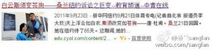 桑兰愤怒反击"撒谎17年说" 自述受伤原因(组图)