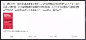 总理致电给阿里站台？媒体：你们都想歪了(组图)