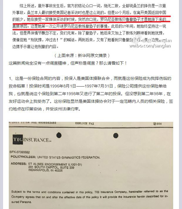 桑兰晒保单回应:我不欠国家,国家更不欠我(图)