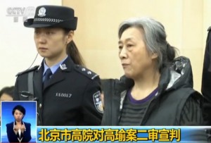 高瑜认罪悔罪 被依法决定暂予监外执行(图)