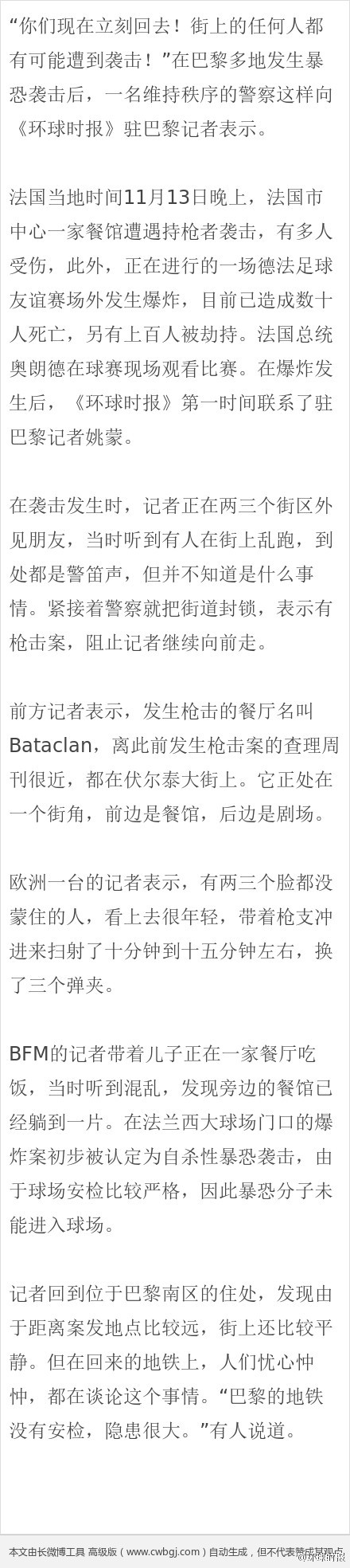 记者亲历巴黎恐袭 警察:街上任何人都可能遭袭