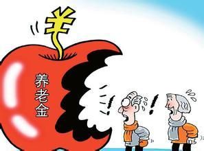 中国养老金亏空3000亿 进军A股补天(图)