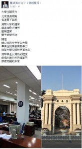 国民党立委感叹：凌晨零下5度清华图书馆座无虚席