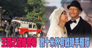 港歌手婚礼惊现4枚日式手榴弹 当场引爆处理(图)