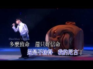 陳奕迅 "尼古丁" Concert YY KTV