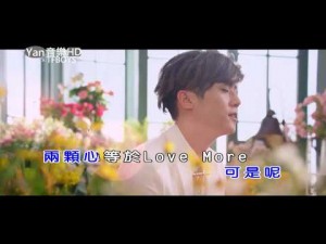 【HD】畢書盡(BII)  Love More KTV 伴奏版 【 Yan音樂 自製KTV】