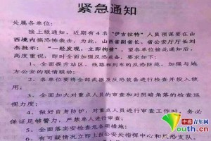 4名暴恐分子欲在山西实施恐袭被抓 照片曝光(图)