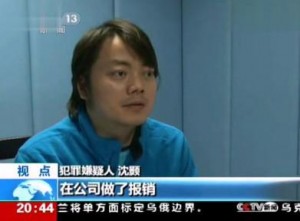 21世纪报系新闻敲诈案宣判  沈颢获刑4年罚款6万