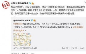 山东平邑石膏矿垮塌多人被埋 振动等于4级地震