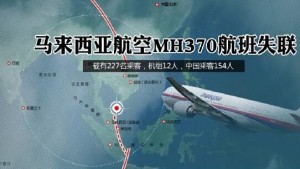 澳大利亚宣称：搜索MH370位置很正确(图)