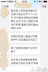 曝高校老师课上让学生帮卖燕窝 课本一页没讲(图)