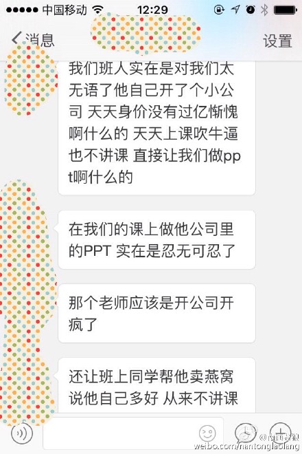 曝高校老师课上让学生帮卖燕窝 课本一页没讲(图)