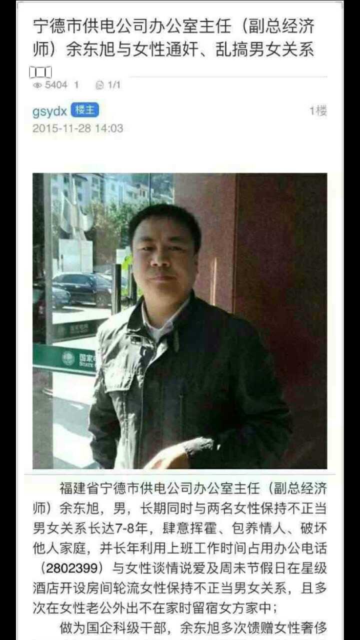 曝福建一国企干部与两女保持婚外情 纪委调查(图)