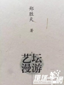 画家郑胜天讲座令听众耳目一新