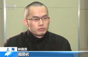 最高法解释核准林森浩死刑：罪刑极其严重(图)