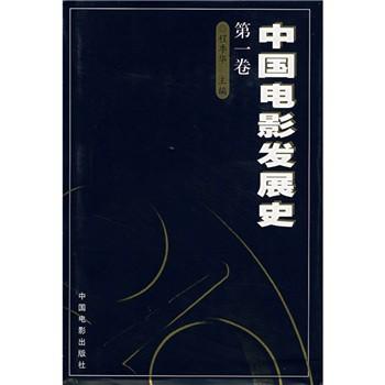 中国电影史学泰斗程季华病逝 享年94岁(多图)