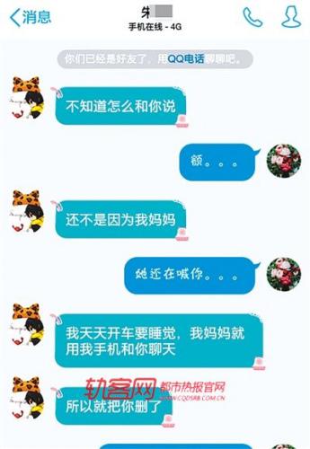 妈妈偷偷登录儿子QQ 帮儿子追求女同学(图)