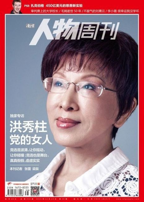 “党的女人”洪秀柱跑到上海催票 登高疾呼