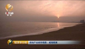 震惊！那些年疯抢的"海景房" 如今竟变这样！