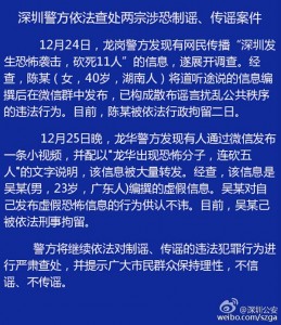 在微信散播深圳恐袭 2人被警方关2天(图)