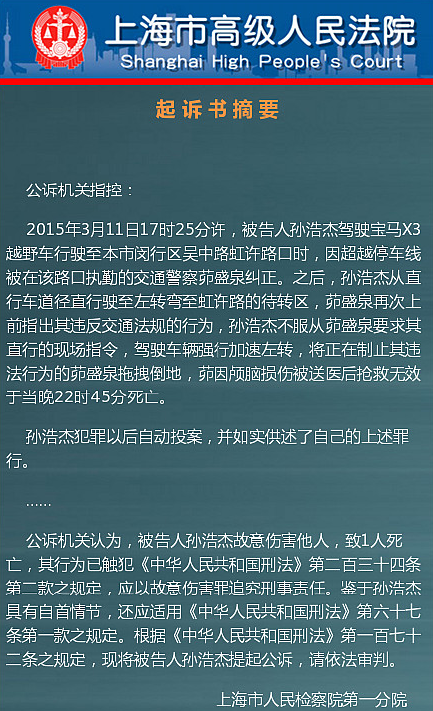 上海宝马车主拖死交警被判无期 曾赌气踩油门(图)