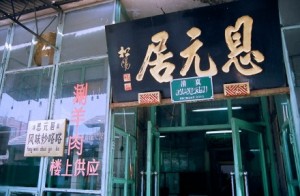 1980年代末北京旧照：朴实而温暖的生活气息(图)