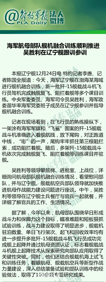 航母舰机融合训练 海军司令在辽宁舰跟训(组图)