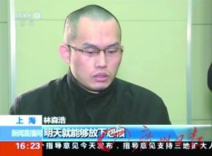 林森浩临刑前遗言：让弟妹多读书 不会差(组图)