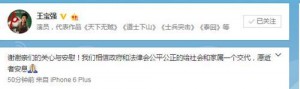 王宝强谈"弟妹车祸身亡":相信政府给一个交代(图)