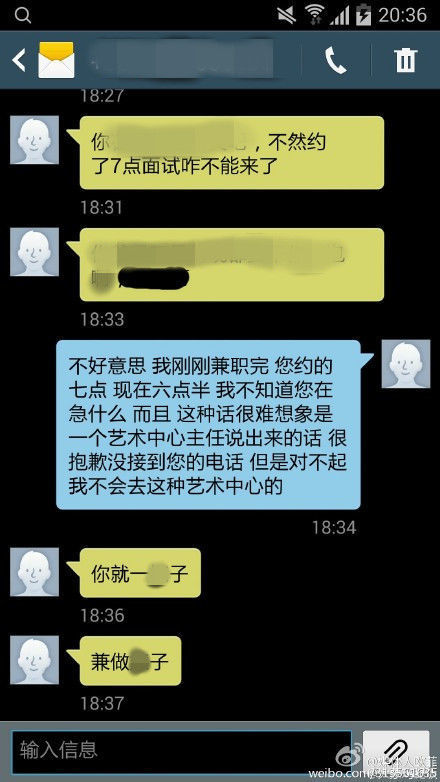 艺术中心主任对应聘者爆粗口 称"你就一X子"(图)