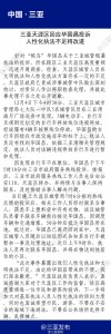 "被欺得剩裤衩"厅官发文：美丽的三亚 丑陋的城管