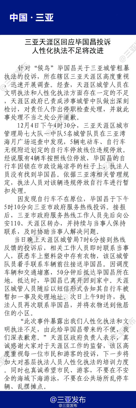 "被欺得剩裤衩"厅官发文：美丽的三亚 丑陋的城管