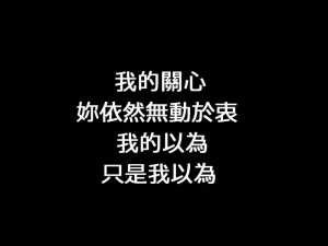 (伴奏)我以為-品冠