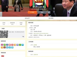 频曝习近平机密 神秘微博用户后台浮现(图)