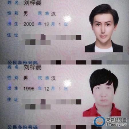 蛇精男晒身份证称自己15岁 网友：当我瞎？(组图)