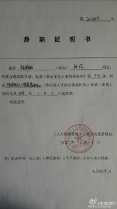 央视《新闻调查》原制片人张洁辞职(图)