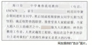 男教师被指利用聚会迷奸女同学 要挟其当情妇(图)