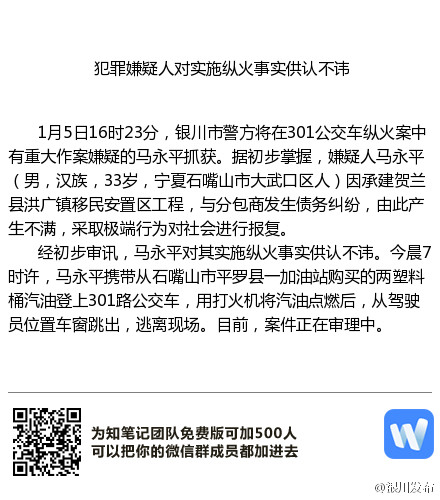 宁夏公交嫌犯承认纵火 系因债务纠纷报复社会(图)