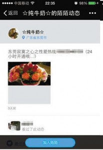 东莞男子网上征婚 相亲后女方发来招嫖信息(图)