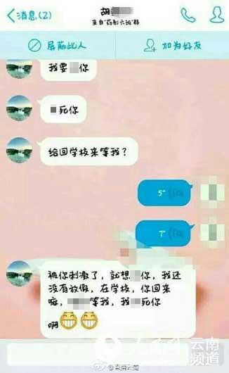 网曝昆明教师发信息骚扰女学生 内容不堪入目(图)