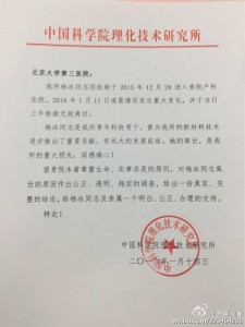 传怀孕女研究员在医院死亡 中科院发公函追查(图)