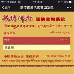 中国境内活佛信息可在线查询:未见张铁林火风(图)