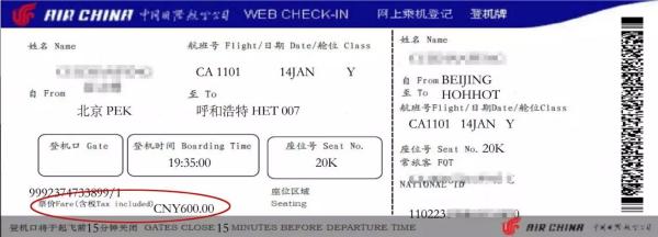 登机牌首试打印票价：国航出手规范票价乱象