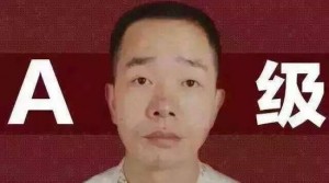 A级通缉犯刘纪平被抓获  此前警方悬赏35万(图)