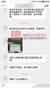 网曝成都高校教师课堂放脏话PPT:你妈卖XX (组图)