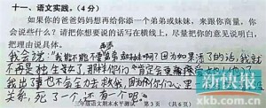 小学生不满爸妈再生:他们会想这个死了还有个(图)