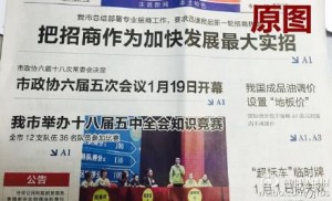 网民将报纸标题PS为"开放二妻政策"被拘留(组图)