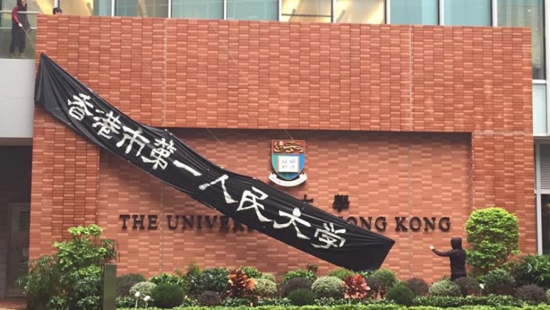 港大悬挂"香港市第一人民大学"横额 警示被"赤化"